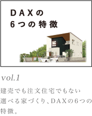 DAXの6つの特徴