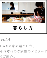 暮らし方