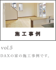 施工事例