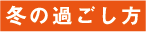 ホーム