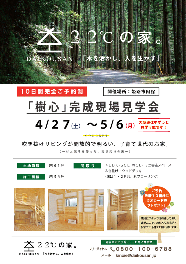 4 27 土 5 6 火 姫路市 完成現場見学会を開催します 完全ご予約制 加古川 姫路で人気のハウスメーカー 注文住宅を建てるなら大工産 4 27 土 5 6 火 姫路市 完成現場見学会を開催します 完全ご予約制 加古川 姫路で人気のハウスメーカー 注文住宅を建てるなら大工産
