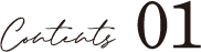 contents01