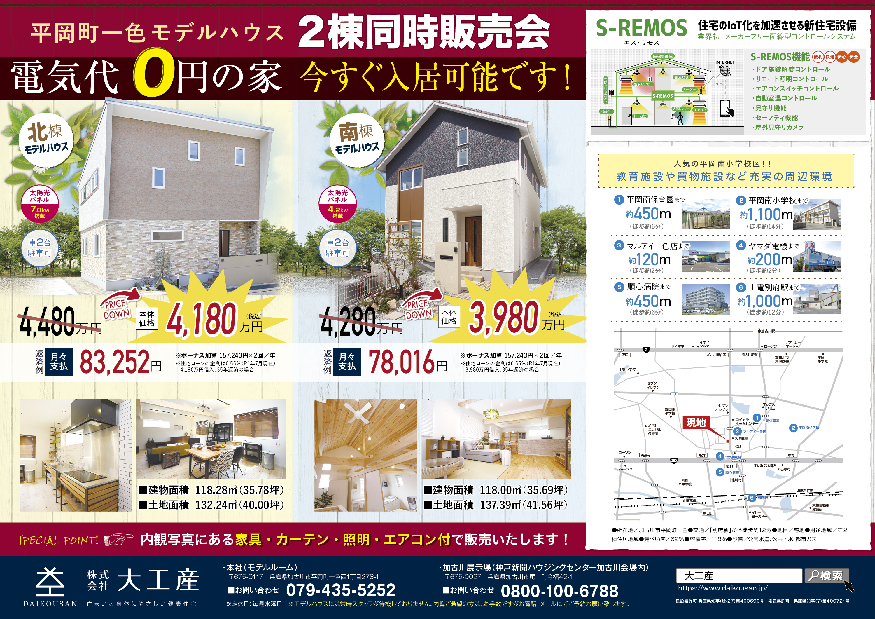 加古川　モデルハウス販売