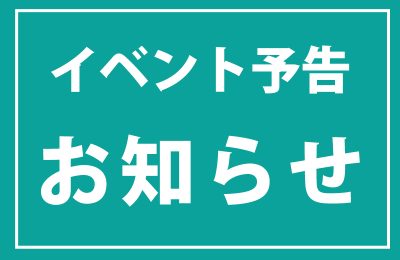 完成物件ご案内のお知らせ