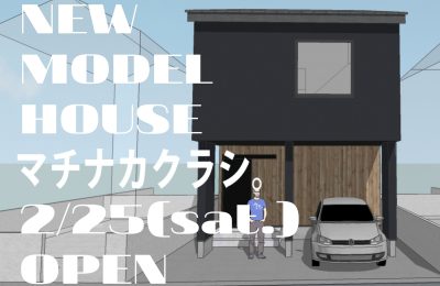 NEW MODEL HOUSE OPEN！