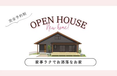 【加古川市】完成見学会開催！