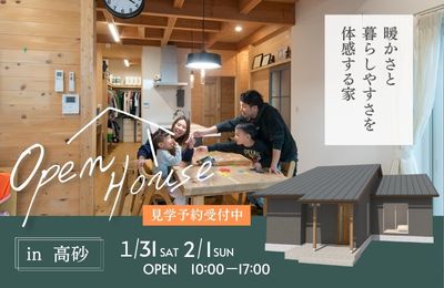 【高砂市】特別内覧会開催！